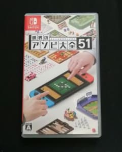 世界のアソビ大全51のサムネイル