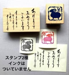 年賀状 スタンプ 2種セット Gのサムネイル