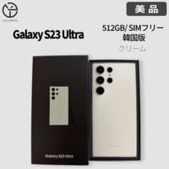 美品] Samsung Galaxy S23 Ultra クリーム 512GB - メルカリ