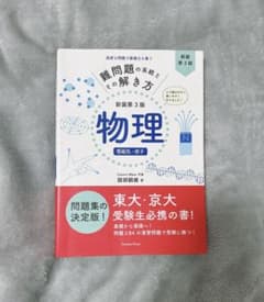 物理　電磁気・原子のサムネイル