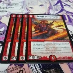 デュエマ 熱血龍バトリベンジのサムネイル