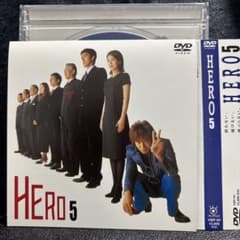 HERO 5 DVD 木村拓哉　松たか子のサムネイル