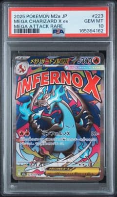 PSA 10 メガリザードンX ex MAのサムネイル