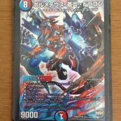 ボルメテウス・蒼炎・ドラゴンのサムネイル