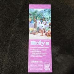 うさぎのmofy展 2名分招待チケットのサムネイル
