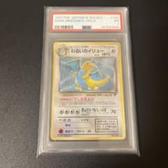 わるいカイリュー 旧裏 PSA1 1997 149 - メルカリ