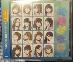 SKE48 チームKII 時間がない アルバム 通常盤 生写真付きのサムネイル