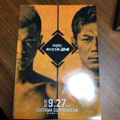 RIZIN.24 入場者限定　パンフレット　おまけ付きのサムネイル