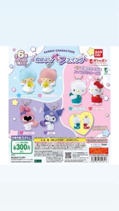 サンリオキャラクターズ なかよしペアスイングのサムネイル
