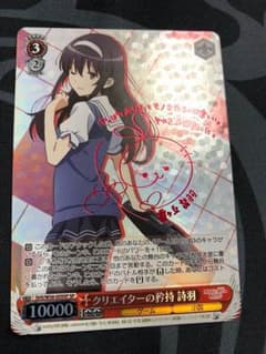クリエイターの矜持 詩羽 SPのサムネイル