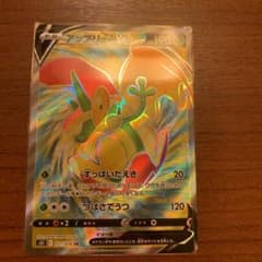 ポケモンカード SR アップリューvのサムネイル