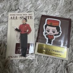 岩本照 アクスタ ネームバッジ ステッカー