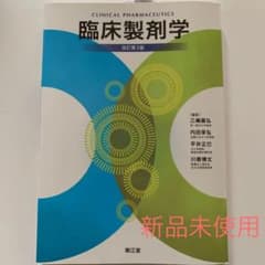臨床製剤学 = CLINICAL PHARMACEUTICSのサムネイル