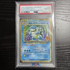 PSA10 ポケモンカード カメックス 25th ANNIVERSARY プロモ - メルカリ
