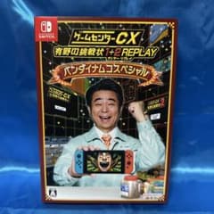 ゲームセンターCX 有野の挑戦状 1+2 REPLAY Switch
