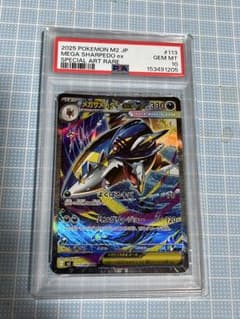 メガサメハダー ex SAR PSA10 - メルカリ