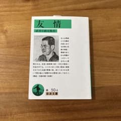 友情のサムネイル