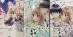 キスで起こして 全巻 少女漫画全巻のサムネイル