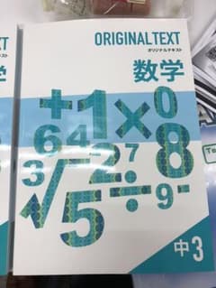 塾専用 オリテキ 中1・2・3数学 解答付のサムネイル