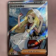 ポケモンカードゲーム リーリエの決心 SRのサムネイル