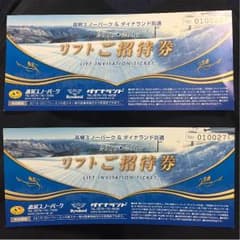 ダイナランド 高鷲スノーパーク 共通リフト券のサムネイル