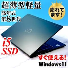 超薄型＆超軽量！高年式8世代 Corei5・SSD・顔と指紋認証付ノート