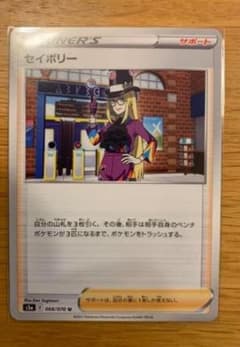 セイボリー　ポケモンカードのサムネイル