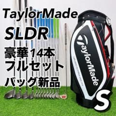 【バッグ新品】テーラーメイド　SLDR 豪華14本フルセット　メンズゴルフクラブ バッグ新品】テーラーメイド SLDR 豪華14本フルセット メンズゴルフ