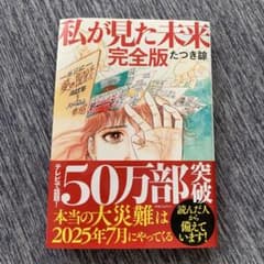 私が見た未来 完全版のサムネイル