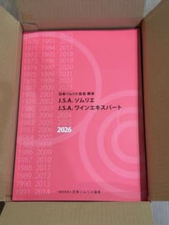 日本ソムリエ協会 教本 2026 J.S.A. ソムリエ ワインエキスパート m98609265339_1.jpg?1772814773