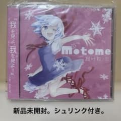 求 Motome 凋叶棕 同人音楽CD - メルカリ
