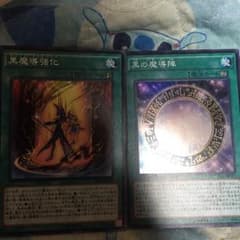 黒の魔導陣スーパーレアのサムネイル