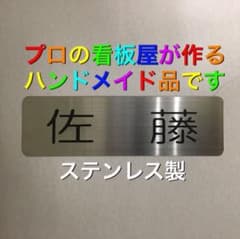 ステンレス製 ネームプレート 5102127のサムネイル