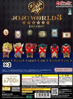 ジョジョの奇妙な冒険 JOJO WORLD 3 EDITIONのサムネイル
