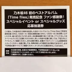 乃木坂アルバム応募券のサムネイル