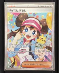 ポケモンカード メイのはげまし SAR - メルカリ
