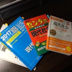 大学入試センター試験 現代社会のサムネイル