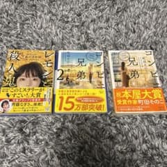 コンビニ兄弟1.2  レモンと殺人鬼のサムネイル