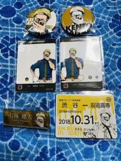呪術廻戦　七海建人　東急 ポップアップ 渋谷ちかみち　まとめ　缶バッジ他のサムネイル