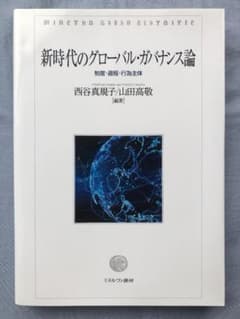 新時代のグローバル・ガバナンス論のサムネイル