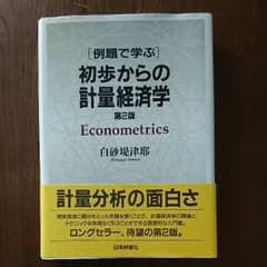 初歩からの計量経済学のサムネイル