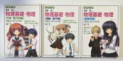 漆原晃の物理基礎・物理が面白いほどわかる本 3冊セットのサムネイル