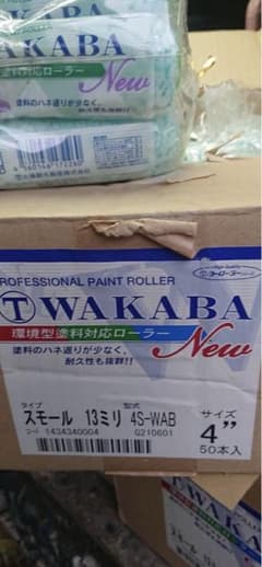 塗装ローラー　WAKABA 4インチのサムネイル