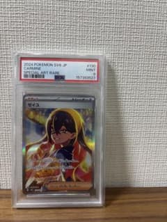 【PSA9】ゼイユ SAR スカーレット&バイオレット ゼイユ SAR スカーレット&バイオレット 拡張パック 変幻の仮面 PSA9