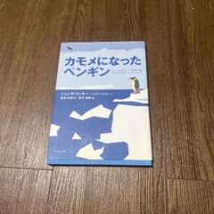 カモメになったペンギンのサムネイル