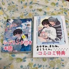Goodnight, see you later. Mashiro-kun Vol. 4 (with Comicomi bonus)
