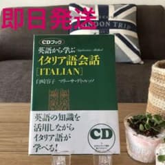 英語から学ぶ イタリア語会話のサムネイル