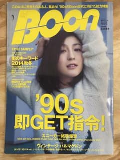Boon 2014秋冬号 雑誌　広末涼子のサムネイル