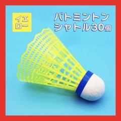 バドミントンシャトル バッティング練習 トスバッティング YONEX 320個 バドミントン シャトル ヨネックス YONEX メイビスフィールド