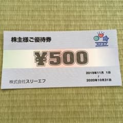 スリーエフ　株主優待　500円　1枚のサムネイル